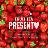 【プレゼント企画】♡♡幸せいっぱいな準備のために♡♡Strawberryで可愛い花嫁になろう！